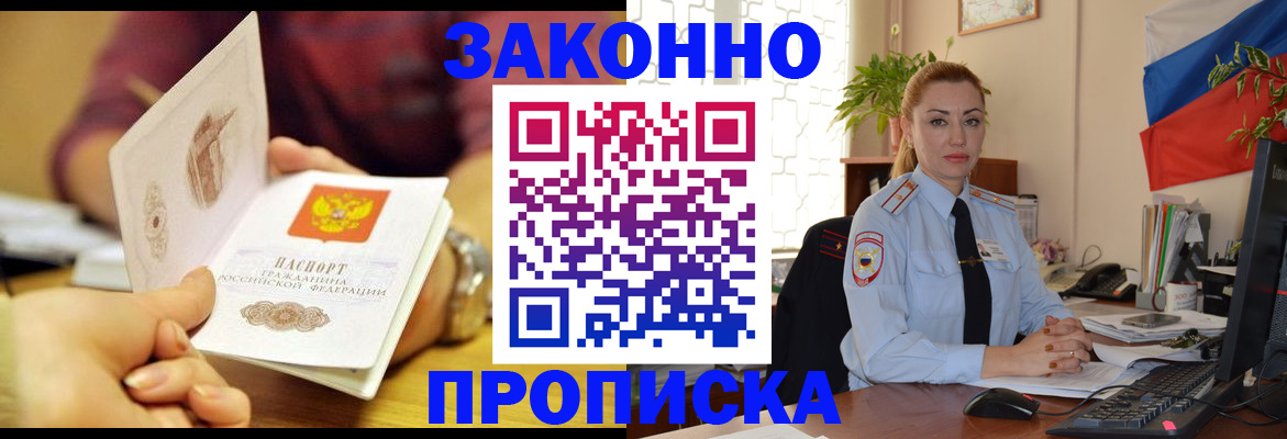 временная прописка в Ноябрьске