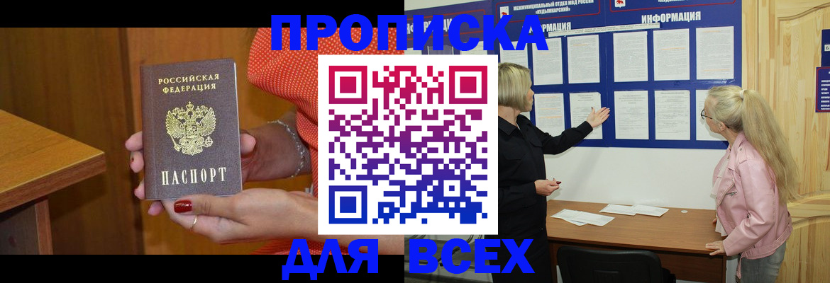 временная регистрация законно в Ноябрьске