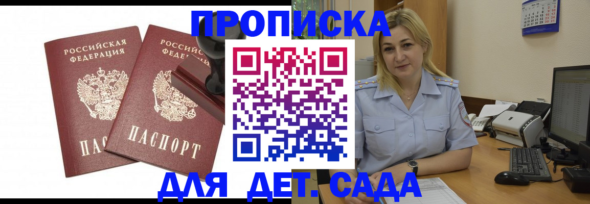прописка штамп в Ноябрьске