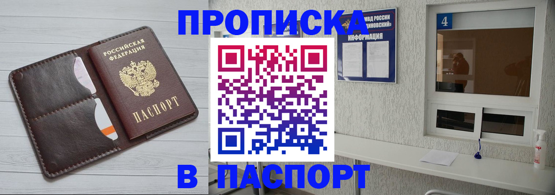прописка регистрация в Ноябрьске