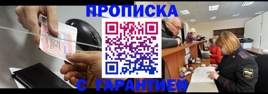 прописка 2025 в Ноябрьске