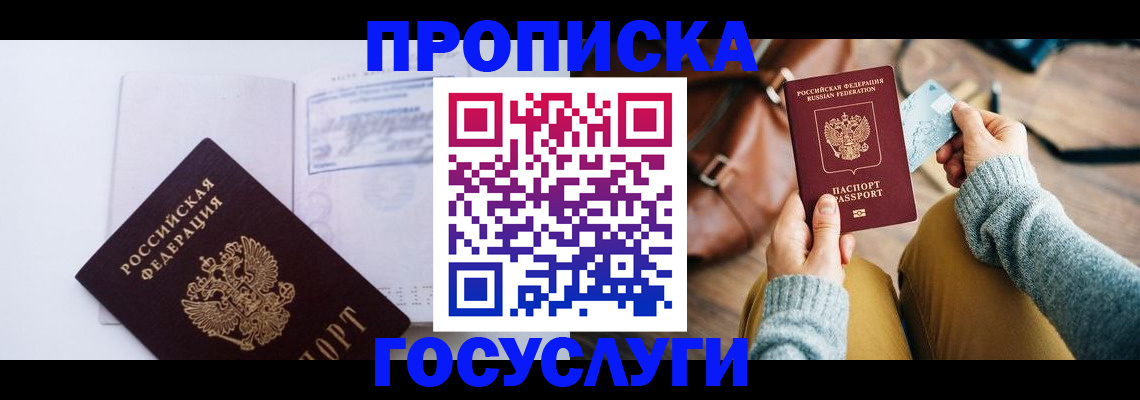 временная регистрация в квартире в Ноябрьске