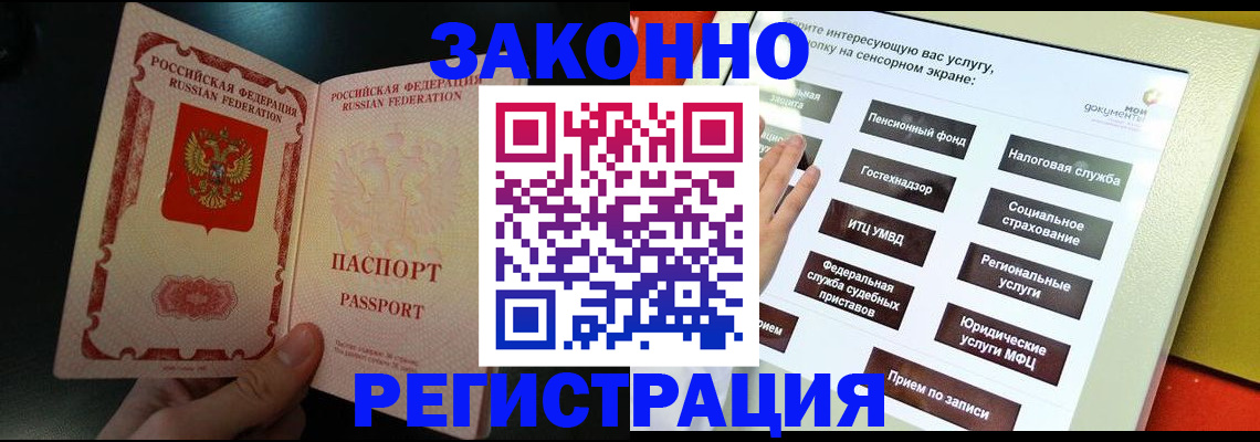 прописка законно в Ноябрьске