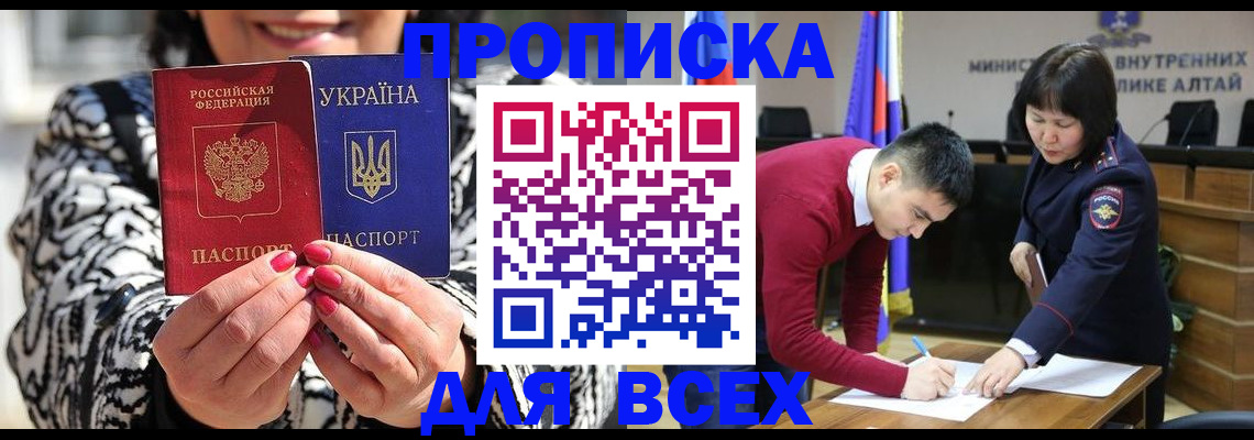 купить прописку в Ноябрьске