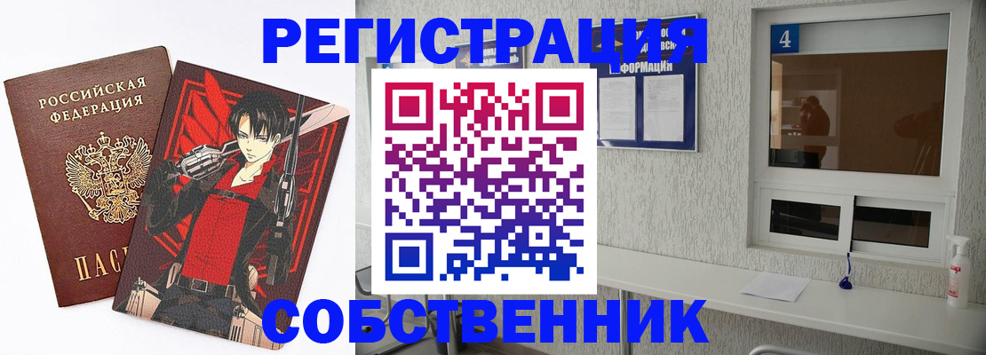 временная регистрация собственник в Ноябрьске